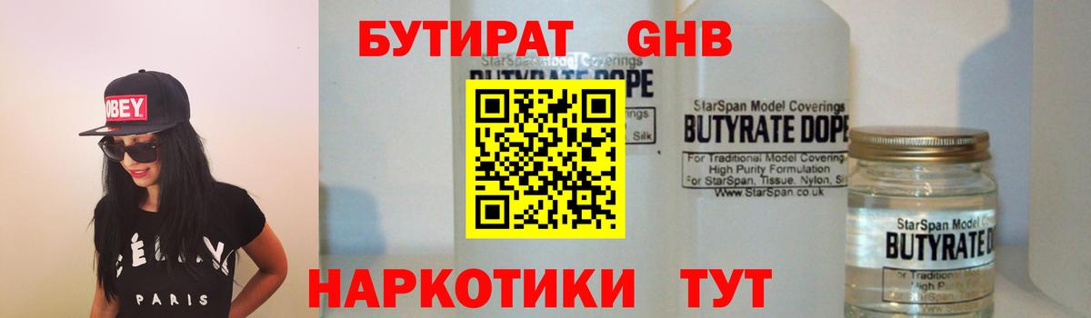 Коммунар  БУТИРАТ бутандиол  Вход с VPN 