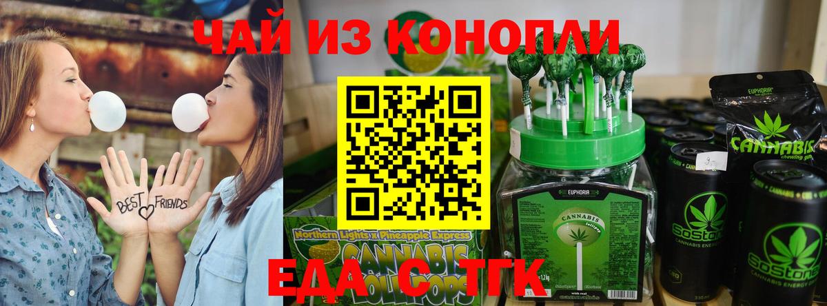 Печенье с ТГК марихуана  Вход с VPN  Коммунар 