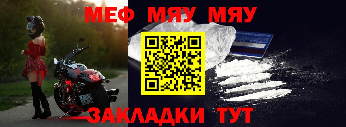 МЯУ-МЯУ  МЕФ  МЕФ мука  Коммунар  Меф VHQ  Вход с VPN 